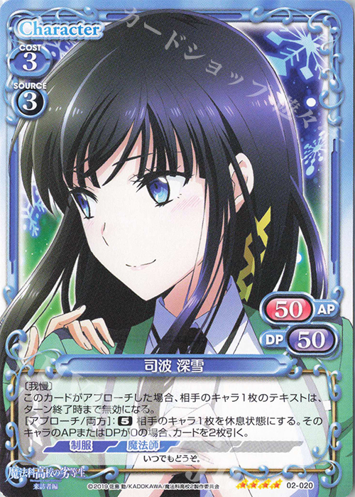SR 司波 深雪(ホロなし) | 販売 | 魔法科高校の劣等生 来訪者編 | プレシャスメモリーズ