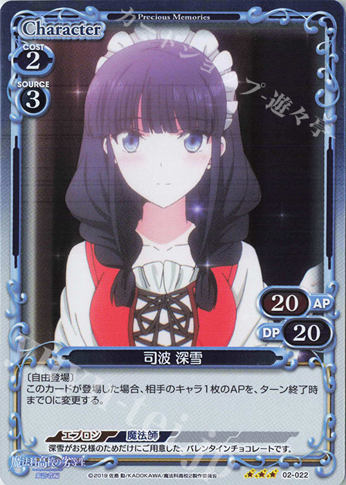 R 司波 深雪 | 販売 | 魔法科高校の劣等生 来訪者編 | プレシャスメモリーズ