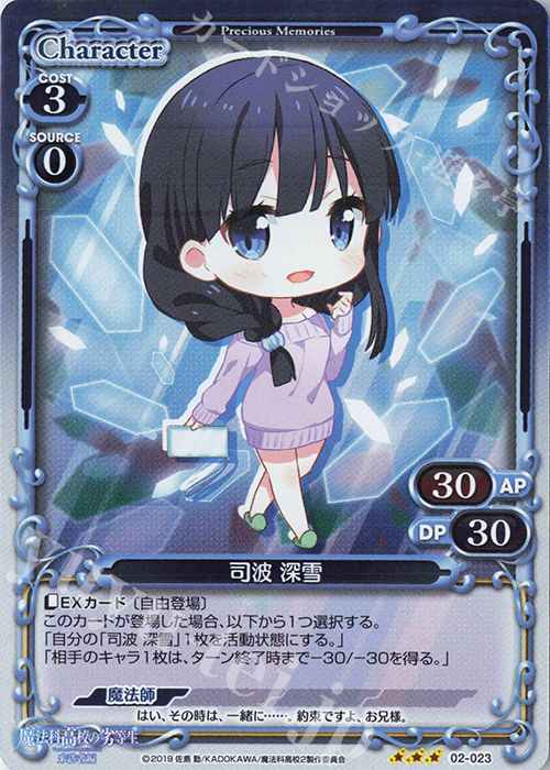 R 司波 深雪 | 販売 | 魔法科高校の劣等生 来訪者編 | プレシャスメモリーズ