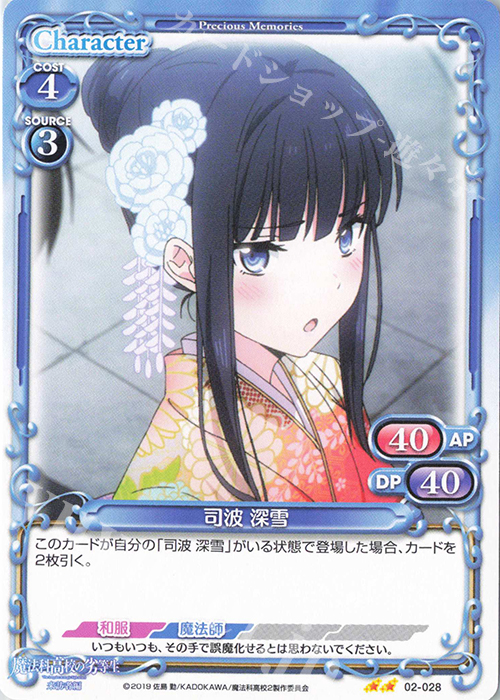 N 司波 深雪 | 販売 | 魔法科高校の劣等生 来訪者編 | プレシャスメモリーズ