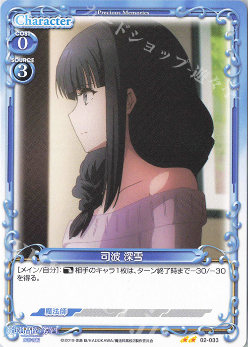 N 司波 深雪 | 販売 | 魔法科高校の劣等生 来訪者編 | プレシャスメモリーズ