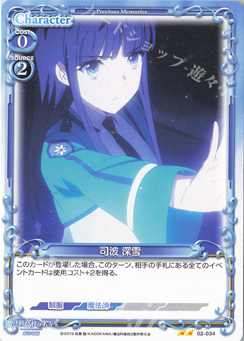 N 司波 深雪 | 販売 | 魔法科高校の劣等生 来訪者編 | プレシャスメモリーズ