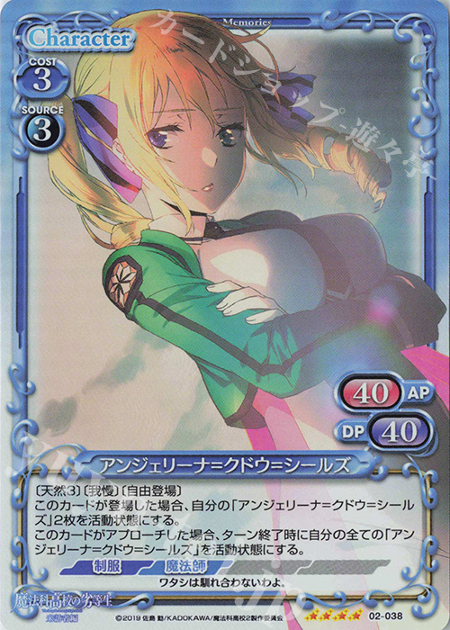 【傷】 SR アンジェリーナ=クドウ=シールズ | 販売 | 魔法科高校の劣等生 来訪者編 | プレシャスメモリーズ