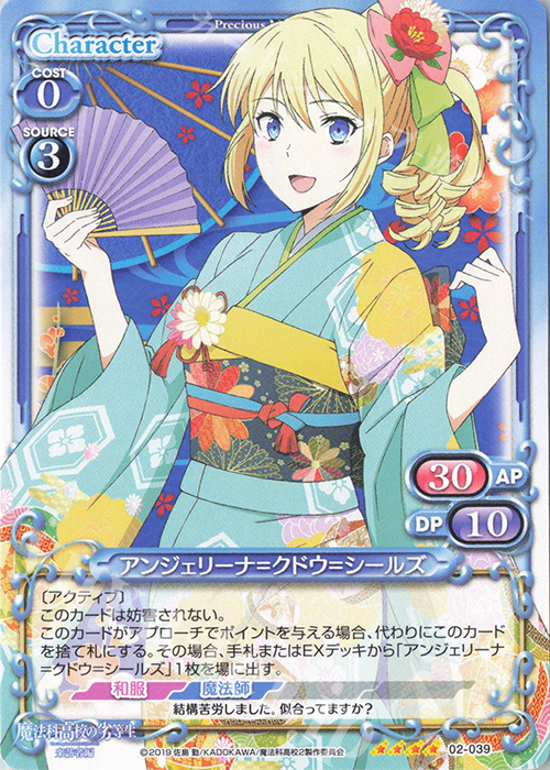 SR アンジェリーナ=クドウ=シールズ(ホロなし) | 販売 | 魔法科高校の劣等生 来訪者編 | プレシャスメモリーズ
