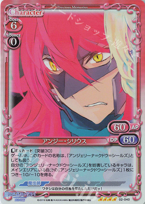 SR アンジー・シリウス | 販売 | 魔法科高校の劣等生 来訪者編 | プレシャスメモリーズ
