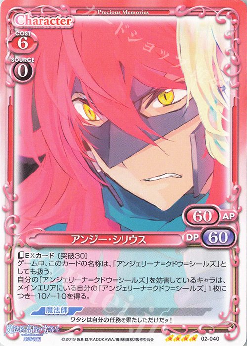 SR アンジー・シリウス(ホロなし) | 販売 | 魔法科高校の劣等生 来訪者編 | プレシャスメモリーズ