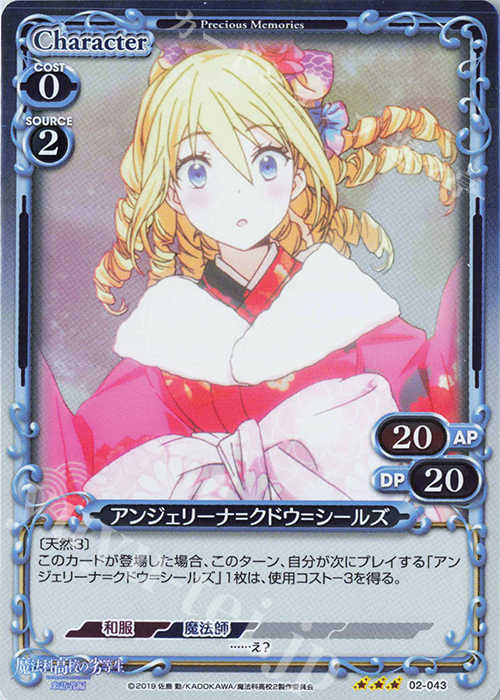 R アンジェリーナ=クドウ=シールズ | 販売 | 魔法科高校の劣等生 来訪者編 | プレシャスメモリーズ