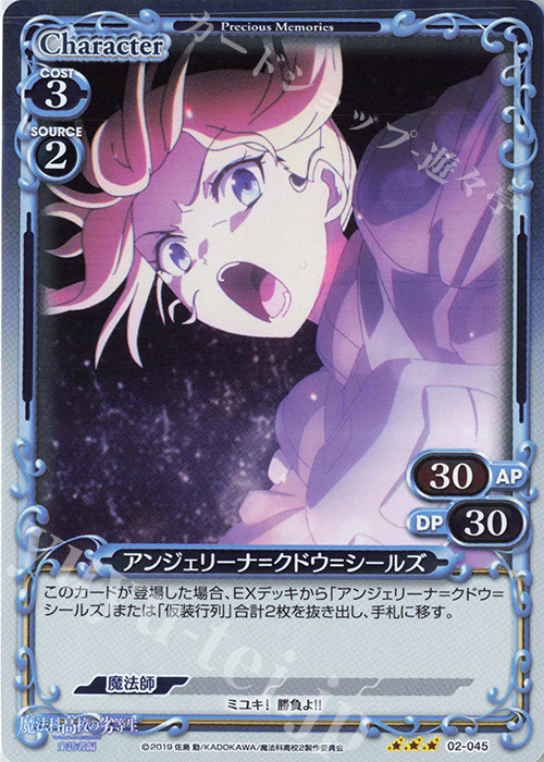 R アンジェリーナ=クドウ=シールズ | 販売 | 魔法科高校の劣等生 来訪者編 | プレシャスメモリーズ