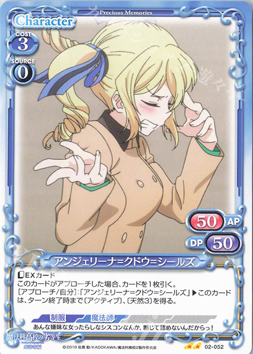 N アンジェリーナ=クドウ=シールズ | 販売 | 魔法科高校の劣等生 来訪者編 | プレシャスメモリーズ