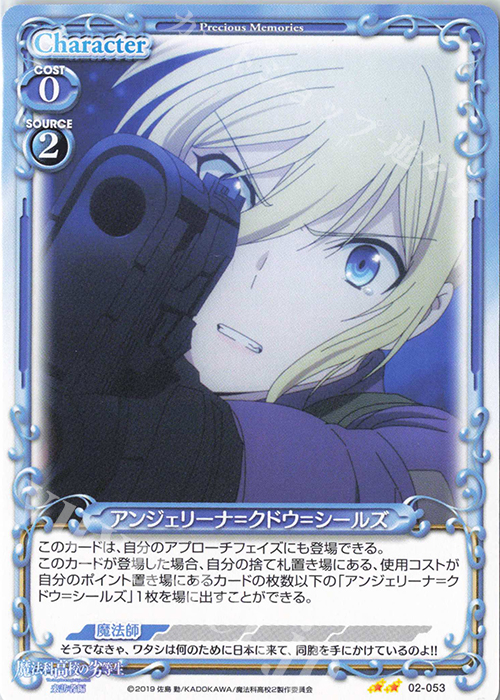 N アンジェリーナ=クドウ=シールズ | 販売 | 魔法科高校の劣等生 来訪者編 | プレシャスメモリーズ