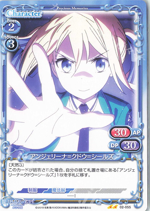N アンジェリーナ=クドウ=シールズ | 販売 | 魔法科高校の劣等生 来訪者編 | プレシャスメモリーズ