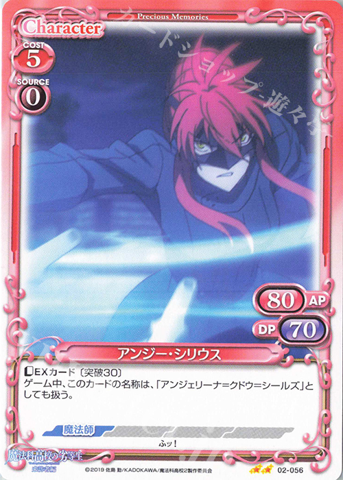 N アンジー・シリウス | 販売 | 魔法科高校の劣等生 来訪者編 | プレシャスメモリーズ