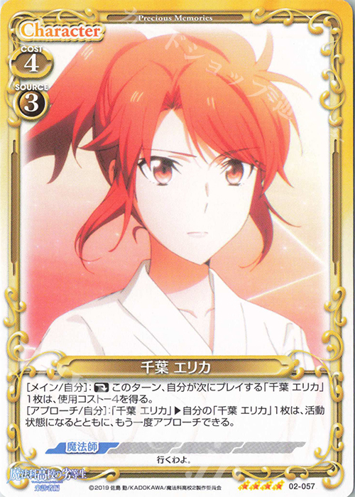 SR 千葉 エリカ(ホロなし) | 販売 | 魔法科高校の劣等生 来訪者編 | プレシャスメモリーズ