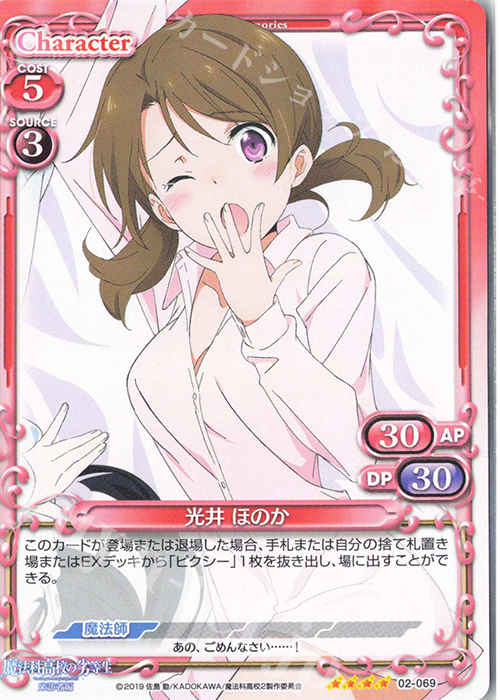 【傷】 SR 光井 ほのか(ホロなし) | 販売 | 魔法科高校の劣等生 来訪者編 | プレシャスメモリーズ