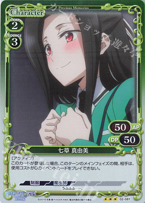 R 七草 真由美 | 買取 | 魔法科高校の劣等生 来訪者編 | プレシャスメモリーズ