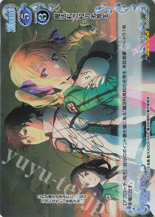 SP 魔法科高校の劣等生(早見沙織さん サイン入り) | 買取 | 魔法科高校の劣等生 来訪者編 | プレシャスメモリーズ
