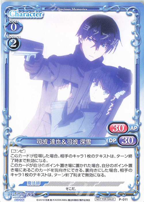 PR 司波 達也＆司波 深雪 | 販売 | 魔法科高校の劣等生 来訪者編 | プレシャスメモリーズ