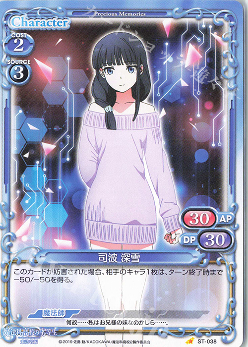 ST 司波 深雪 | 販売 | 魔法科高校の劣等生 来訪者編 | プレシャスメモリーズ