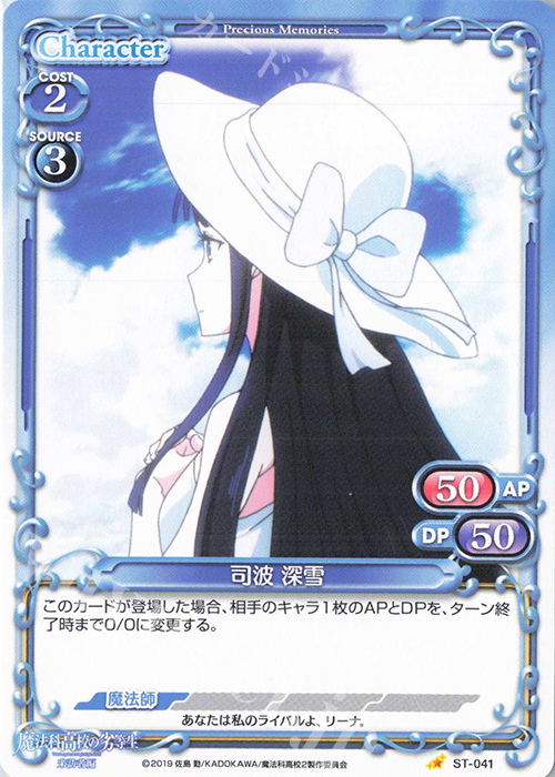 ST 司波 深雪 | 販売 | 魔法科高校の劣等生 来訪者編 | プレシャスメモリーズ