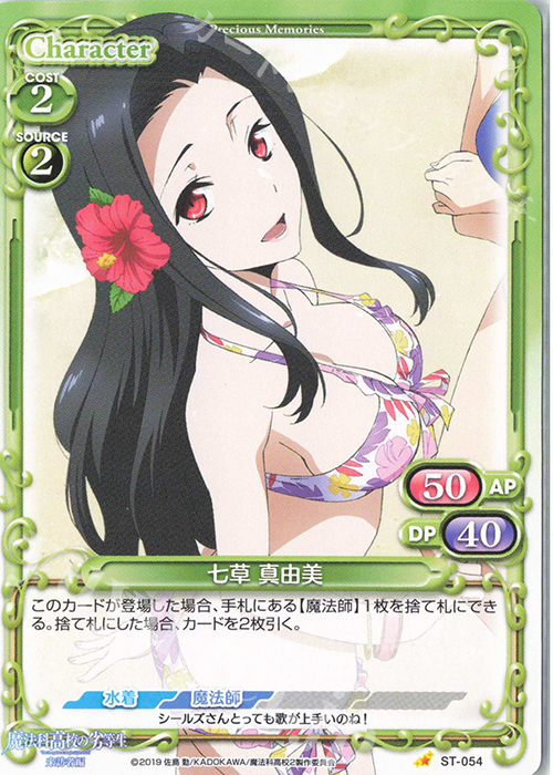 ST 七草 真由美 | 買取 | 魔法科高校の劣等生 来訪者編 | プレシャスメモリーズ