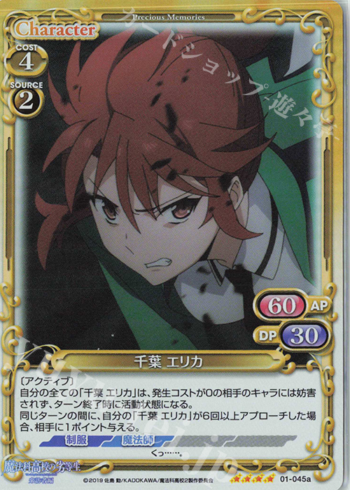 【傷】 SR 千葉 エリカ(再録) | 販売 | 魔法科高校の劣等生 来訪者編 | プレシャスメモリーズ