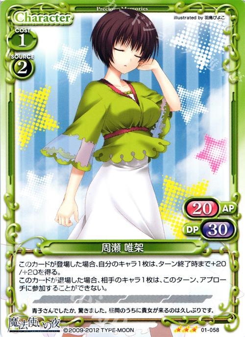 R 周瀬 唯架 販売 | 魔法使いの夜 | プレシャスメモリーズ通販