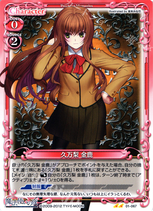 UC 久万梨 金鹿 | 販売 | 魔法使いの夜 | プレシャスメモリーズ