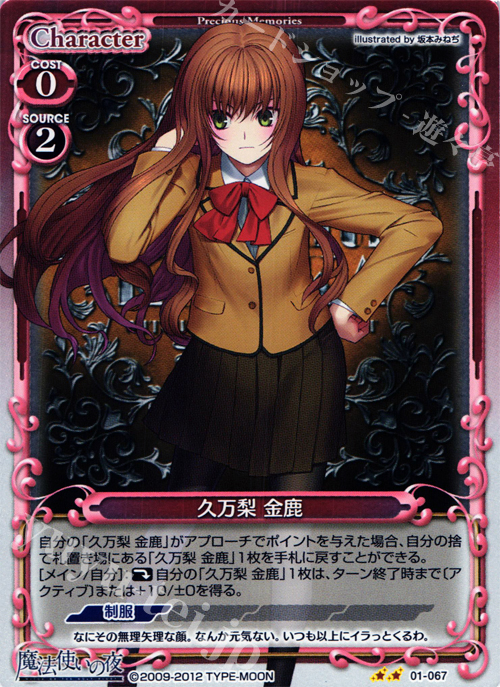 P-UC 久万梨 金鹿 | 販売 | 魔法使いの夜 | プレシャスメモリーズ