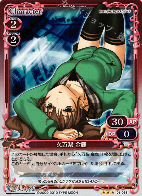 P-R 久万梨 金鹿 | 販売 | 魔法使いの夜 | プレシャスメモリーズ