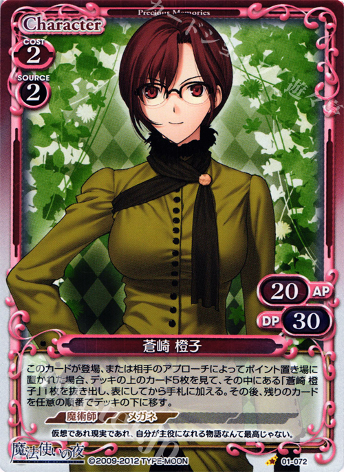 P-C 蒼崎 橙子 | 販売 | 魔法使いの夜 | プレシャスメモリーズ
