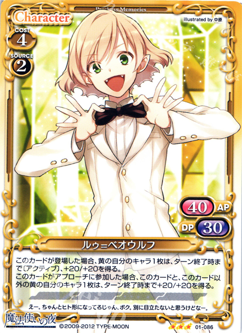 【傷】 R ルゥ=ベオウルフ | 販売 | 魔法使いの夜 | プレシャスメモリーズ