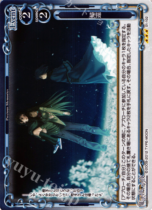 P-R 帰還 | 販売 | 魔法使いの夜 | プレシャスメモリーズ
