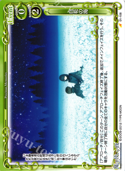 C 白花の海 | 販売 | 魔法使いの夜 | プレシャスメモリーズ