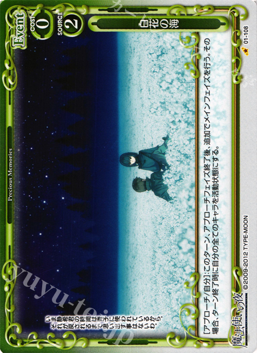 P-C 白花の海 | 販売 | 魔法使いの夜 | プレシャスメモリーズ