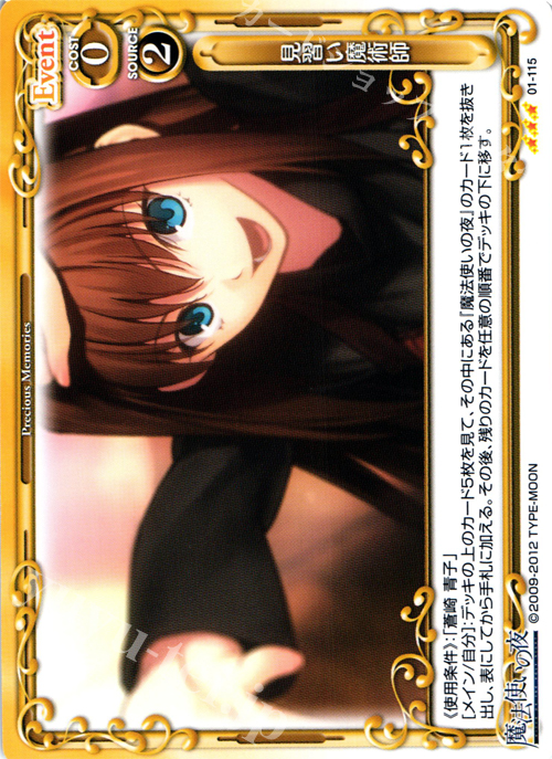 R 見習い魔術師 | 買取 | 魔法使いの夜 | プレシャスメモリーズ