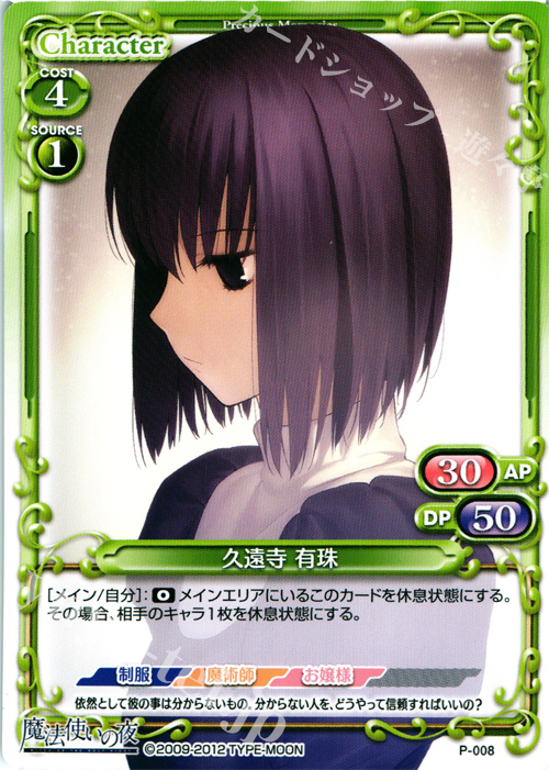 【傷】 PR 久遠寺 有珠 | 販売 | 魔法使いの夜 | プレシャスメモリーズ