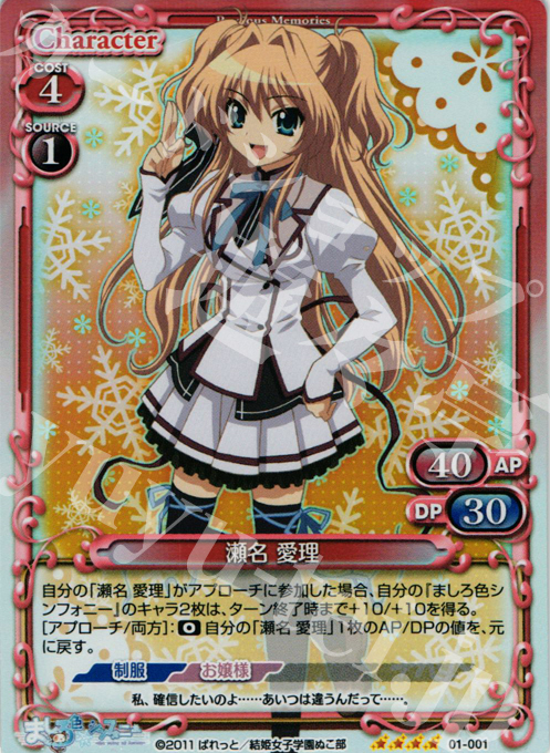 【傷】 SR 瀬名 愛理 | 販売 | ましろ色シンフォニー | プレシャスメモリーズ