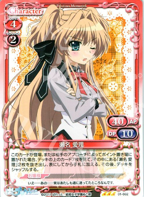 【傷】 R 瀬名 愛理 | 販売 | ましろ色シンフォニー | プレシャスメモリーズ