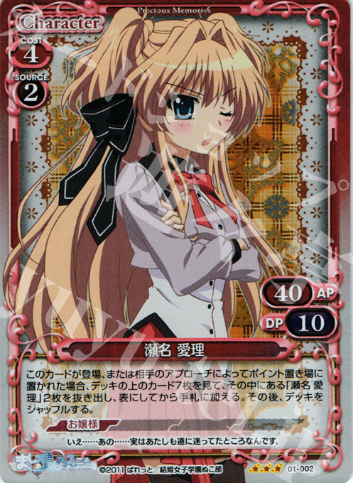 【傷】 P-R 瀬名 愛理 | 販売 | ましろ色シンフォニー | プレシャスメモリーズ