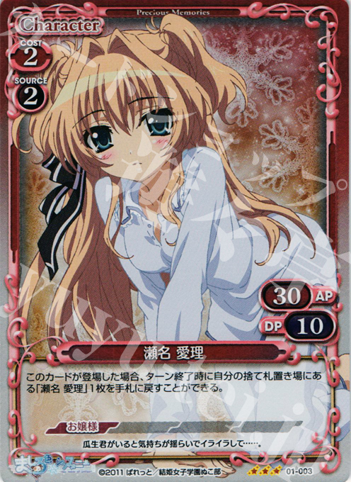 【傷】 P-R 瀬名 愛理 | 販売 | ましろ色シンフォニー | プレシャスメモリーズ