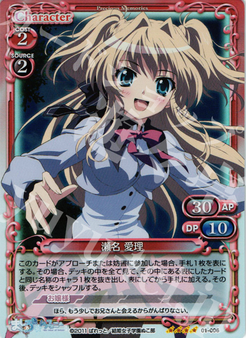 【傷】 SR 瀬名 愛理 | 販売 | ましろ色シンフォニー | プレシャスメモリーズ