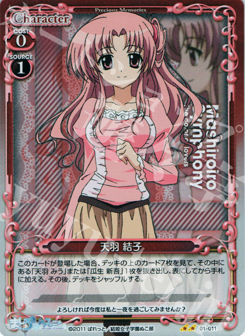 【傷】 P-UC 天羽 結子 | 販売 | ましろ色シンフォニー | プレシャスメモリーズ