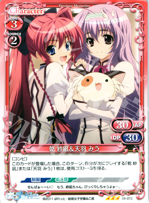 R 乾 紗凪＆天羽 みう | 販売 | ましろ色シンフォニー | プレシャスメモリーズ