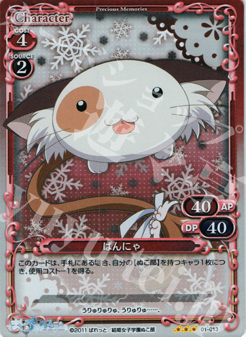 【傷】 P-R ぱんにゃ | 販売 | ましろ色シンフォニー | プレシャスメモリーズ