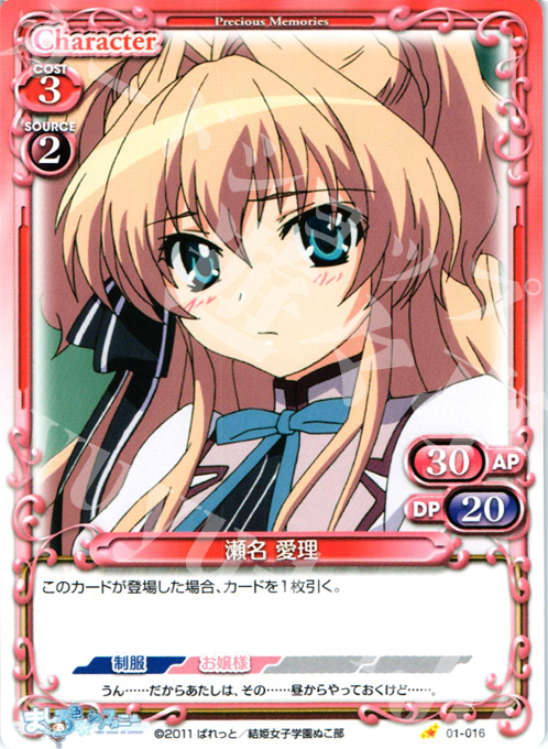 C 瀬名 愛理 | 販売 | ましろ色シンフォニー | プレシャスメモリーズ