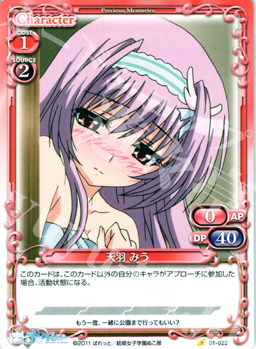 C 天羽 みう | 販売 | ましろ色シンフォニー | プレシャスメモリーズ