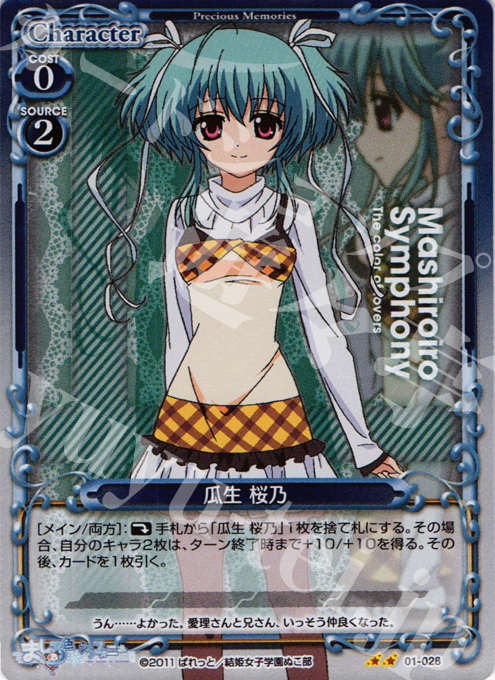 P-UC 瓜生 桜乃 | 販売 | ましろ色シンフォニー | プレシャスメモリーズ