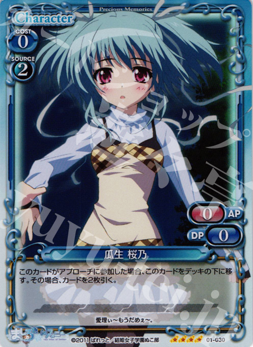 【傷】 SR 瓜生 桜乃 | 販売 | ましろ色シンフォニー | プレシャスメモリーズ