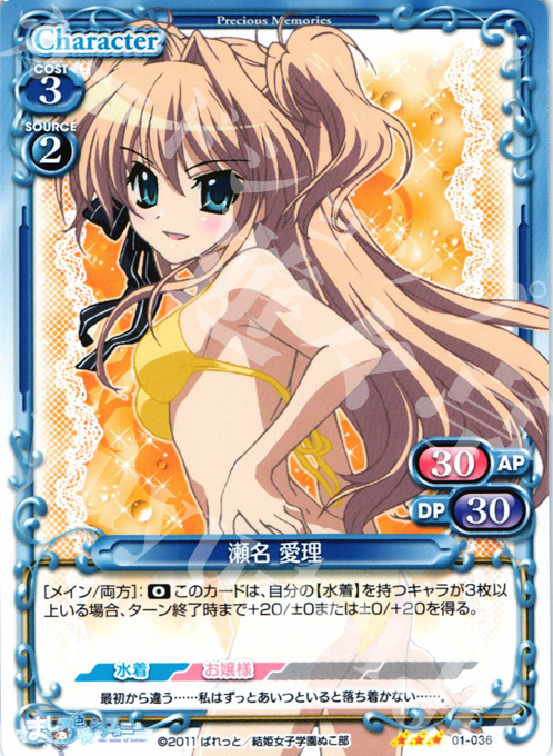 R 瀬名 愛理 | 販売 | ましろ色シンフォニー | プレシャスメモリーズ