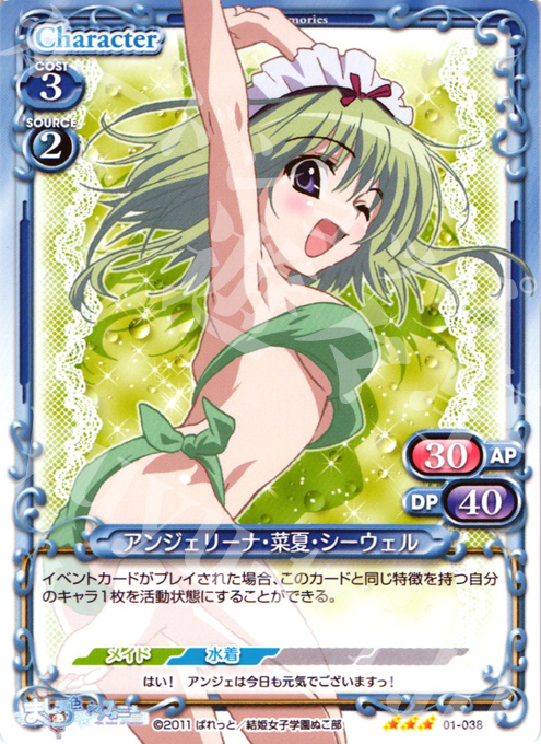 【傷】 R アンジェリーナ・菜夏・シーウェル | 販売 | ましろ色シンフォニー | プレシャスメモリーズ